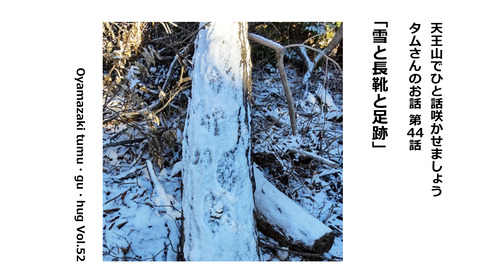 タムさんのお話44話「雪と長靴と足跡」