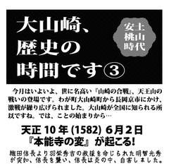 歴史の時間です「山崎合戦」①2010_9月号_ページ_2