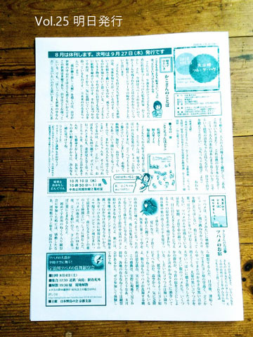 Vol.25、明日7月26日発行です♪