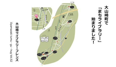 大山崎町で「まちライブラリー」始まりました！