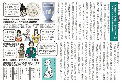 ウェッジウッド第1話