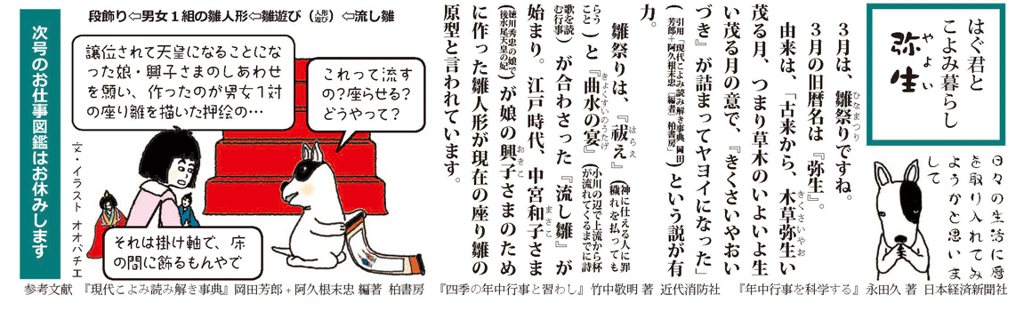 今日はひな祭り こよみ暮らし 弥生 大山崎リトルプレイス 大山崎ツム グ ハグ