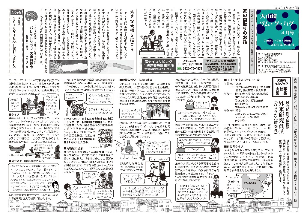 大山崎ツム・グ・ハグ2015年Vol.3　4月号