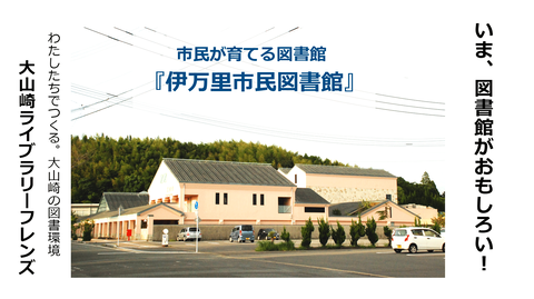 市民が育てる図書館 『伊万里市民図書館』