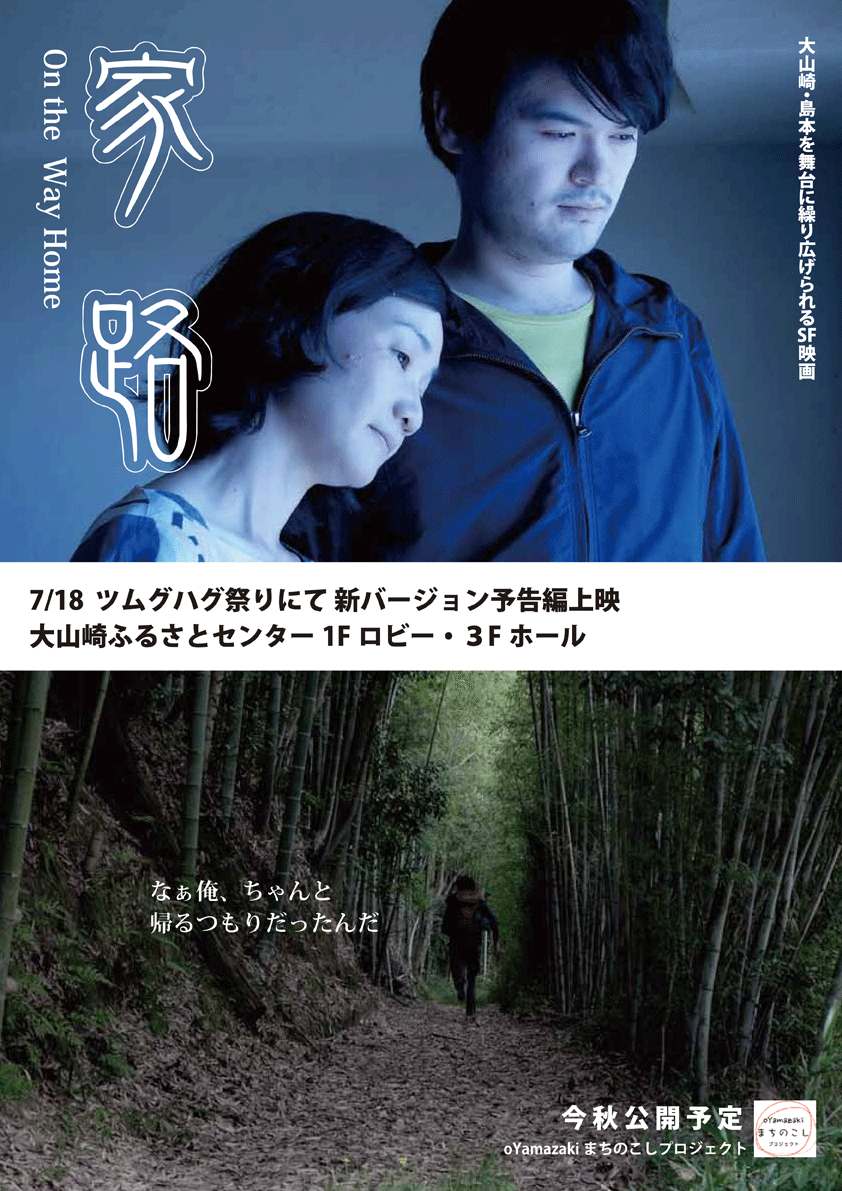いよいよ明日、大山崎ツムグハグ祭り開催！盛りだくさんになっちゃって