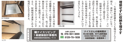 増築せずに収納を増やす　