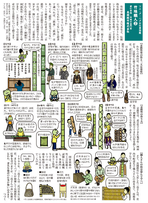 Vol25_web_ページ_竹垣職人