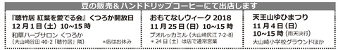 大山崎COFFEE ROASTERS「秋、イベントでお会いしましょう」