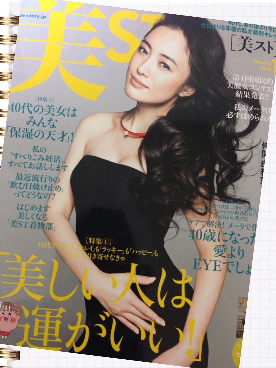 美st 1月号 眞鍋かをりさん ヘアメイクアップアーティスト 新見千晶のｂｅａｕｔｙ通信