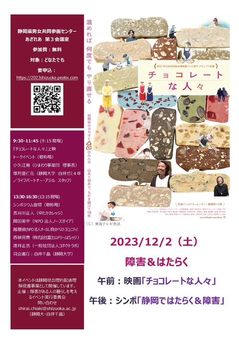 20231202あざれあイベント障害＆はたらく