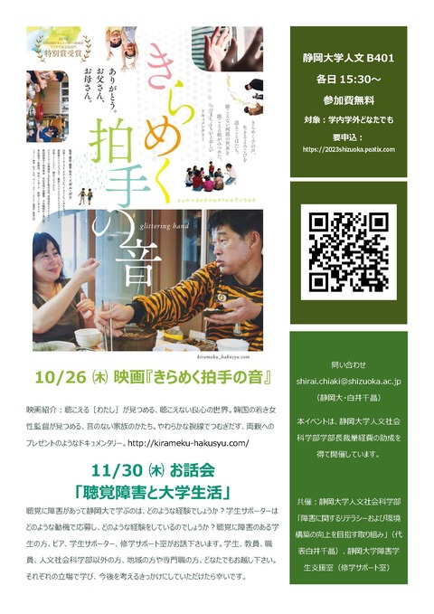 2023静岡大学学内イベント