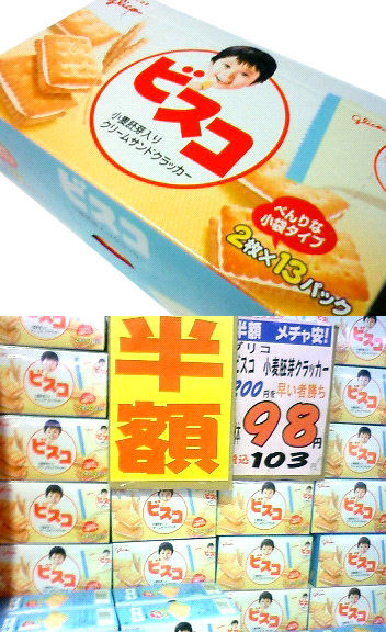 ビスコ 小麦胚芽入りクリームサンドクラッカー グリコ 京都忍法帖 ビスコ 小麦胚芽入りクリームサンドクラッカー グリコ 京都忍法帖