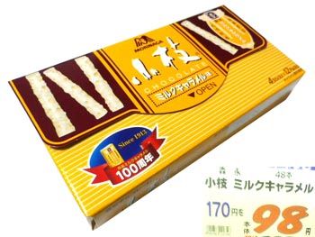 小枝 ミルクキャラメル味（森永製菓） : 京都忍法帖