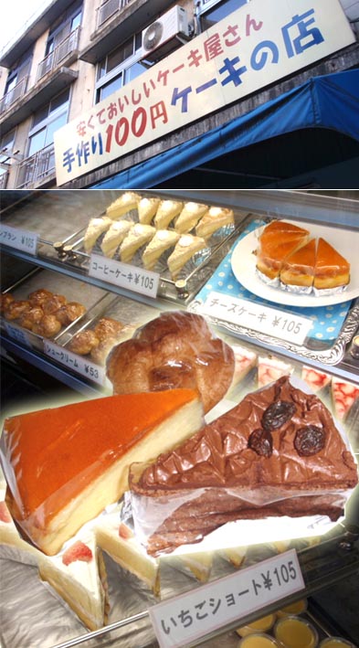 安くておいしいケーキ屋さん 手作り１００円ケーキの店 京都忍法帖