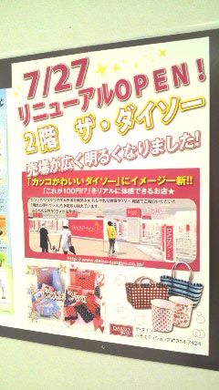 京都ファミリーのダイソーがリニューアルしてました 京都忍法帖 京都ファミリーのダイソーがリニューアルしてました 京都忍法帖