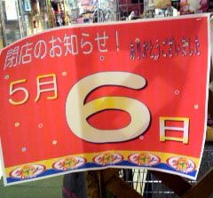 寺町のダイソーが閉店 河原町のダイソーは改装するようです 京都忍法帖 寺町のダイソーが閉店 河原町のダイソーは改装するようです 京都忍法帖