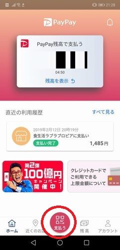 あの激安スーパー ロピア で Paypay 使えるようになりました 使い方に つまずかない 方法を紹介します 主婦のためのお買い物達人マニュアル あの激安スーパー ロピア で Paypay 使えるようになりました 使い方に つまずかない 方法を紹介します 主婦のためのお買い物達人マニュアル
