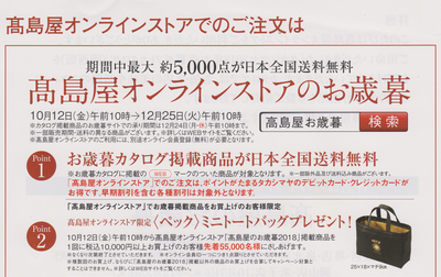 ネットの送料無料 vs 店舗の早期割 どちらで買う 高島屋 のお歳暮 主婦のためのお買い物達人マニュアル ネットの送料無料 vs 店舗の早期割 どちらで買う 高島屋 のお歳暮 主婦のためのお買い物達人マニュアル