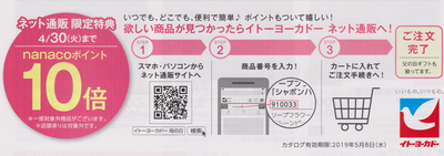 何と半額 イトーヨーカドーの 母の日ギフト を一番安く買う裏ワザ 主婦のためのお買い物達人マニュアル 何と半額 イトーヨーカドーの 母の日ギフト を一番安く買う裏ワザ 主婦のためのお買い物達人マニュアル