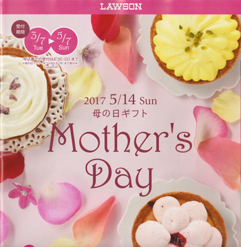 どうなの コンビニで頼む 母の日のプレゼント 主婦のためのお買い物達人マニュアル