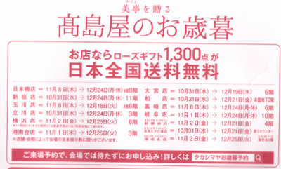 ネットの送料無料 vs 店舗の早期割 どちらで買う 高島屋 のお歳暮 主婦のためのお買い物達人マニュアル ネットの送料無料 vs 店舗の早期割 どちらで買う 高島屋 のお歳暮 主婦のためのお買い物達人マニュアル