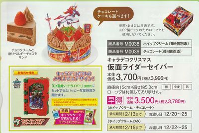 年版 キャラデコクリスマスケーキ を一番安く買う方法 主婦のためのお買い物達人マニュアル 年版 キャラデコクリスマスケーキ を一番安く買う方法 主婦のためのお買い物達人マニュアル