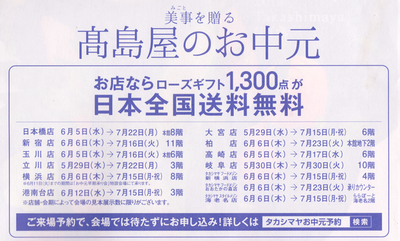 19年版 店舗の早期割 vs ネットの送料無料 どちらが安い 高島屋 のお中元 主婦のためのお買い物達人マニュアル 19年版 店舗の早期割 vs ネットの送料無料 どちらが安い 高島屋 のお中元 主婦のためのお買い物達人マニュアル