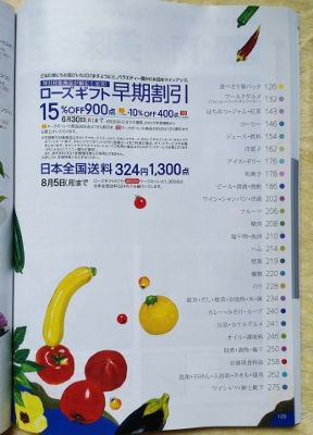 19年版 店舗の早期割 vs ネットの送料無料 どちらが安い 高島屋 のお中元 主婦のためのお買い物達人マニュアル 19年版 店舗の早期割 vs ネットの送料無料 どちらが安い 高島屋 のお中元 主婦のためのお買い物達人マニュアル