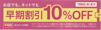 さらに安く買える裏ワザも 店舗 ｖｓ ネット どちらで買う イトーヨーカドーのお中元 21最新版 主婦のためのお買い物達人マニュアル
