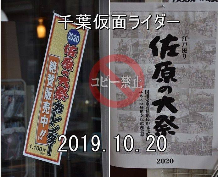 佐原の大祭カレンダー 祭りポスター 千葉 茨城