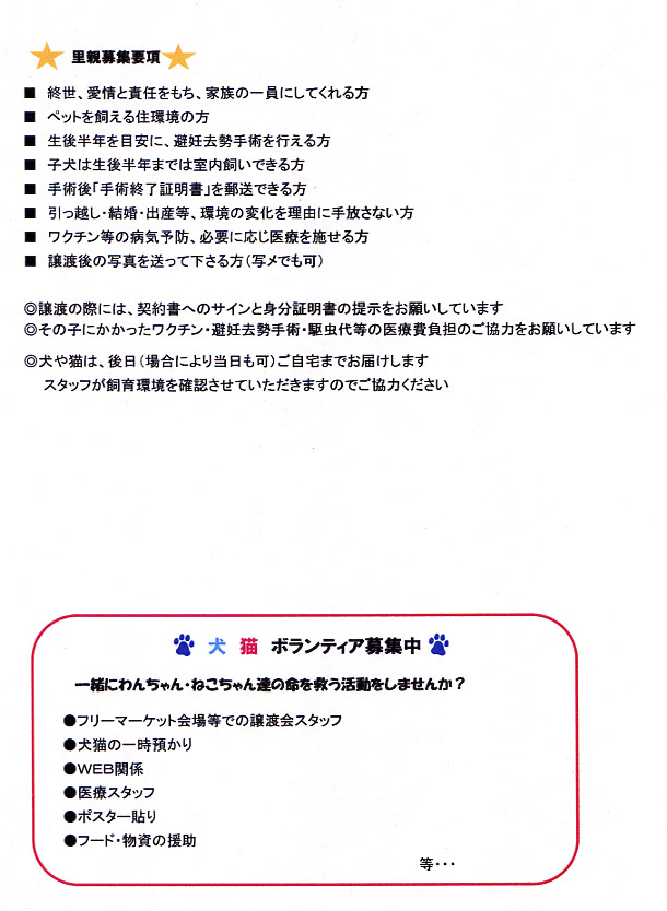 お読みください 里親会 犬猫譲渡について ちば犬猫里親会ブログ お読みください 里親会 犬猫譲渡について ちば犬猫里親会ブログ