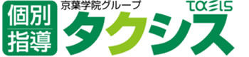 個別指導タクシス