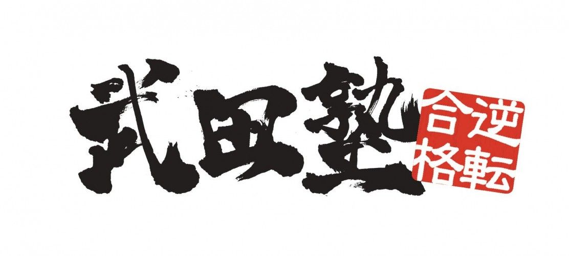 年最新版 松戸市の学習塾 予備校評判比較ランキング 千葉県予備校 学習塾評判 口コミ比較ランキング