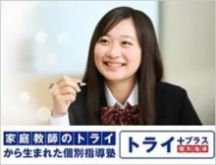 トライプラス