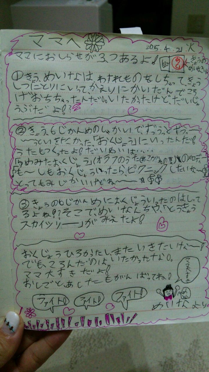 交換日記 Mei Dai 交換日記 Mei Dai