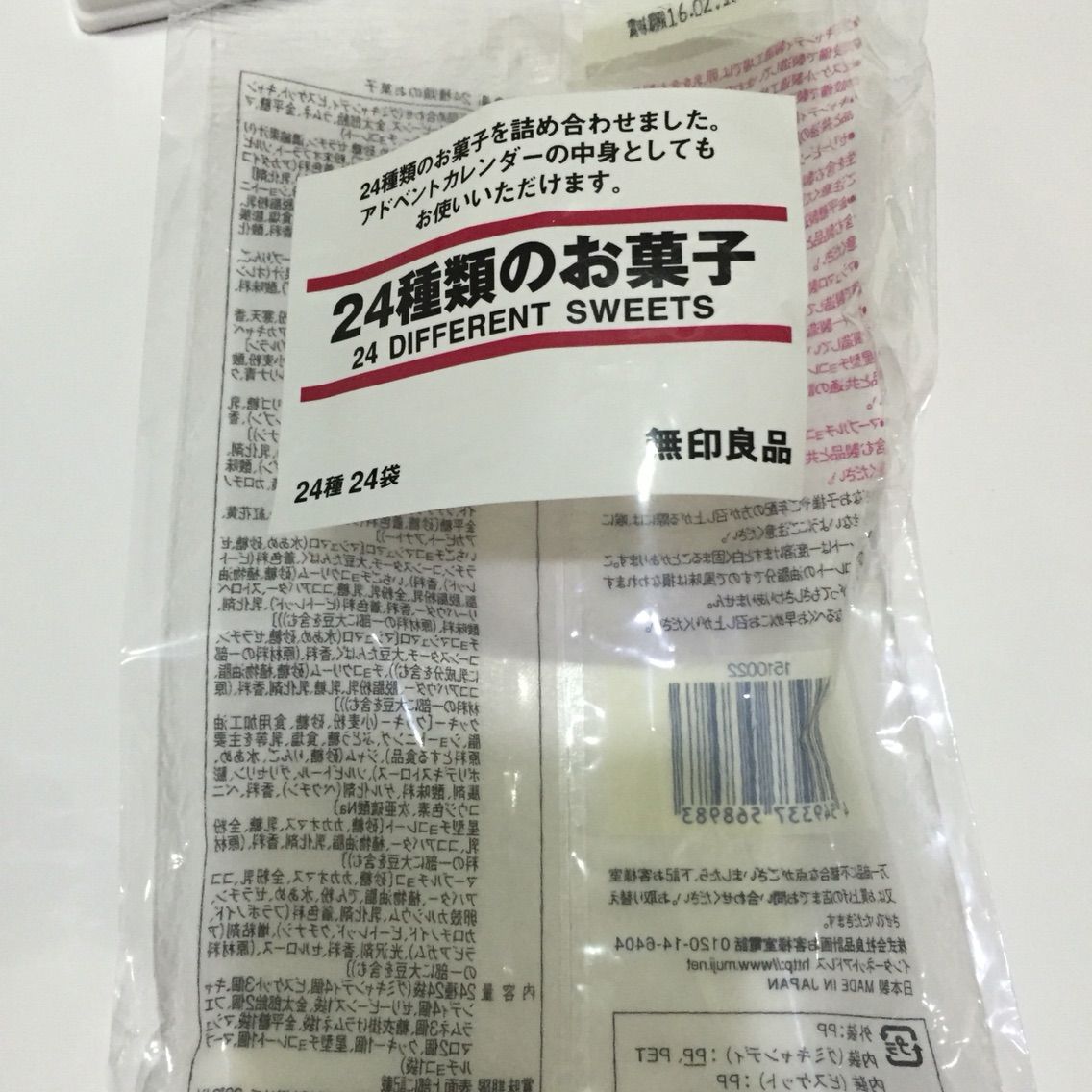 無印のお菓子とフリー画像でアドベントカレンダーを手作り Hurry Up Tidy Up 無印のお菓子とフリー画像でアドベントカレンダーを手作り Hurry Up Tidy Up
