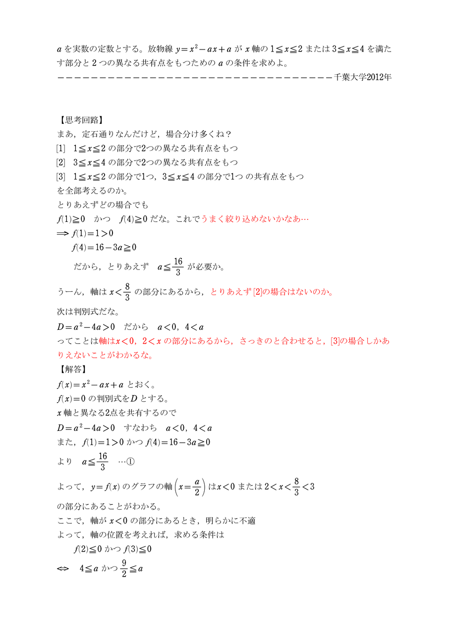 千葉大数学を徹底分析