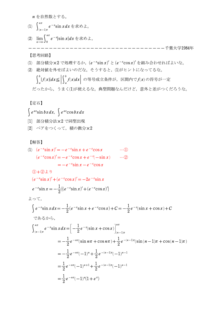 千葉大学1984年 千葉大数学を徹底分析 千葉大学1984年 千葉大数学を徹底分析