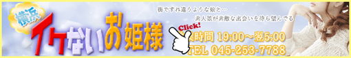 横浜 デリヘル