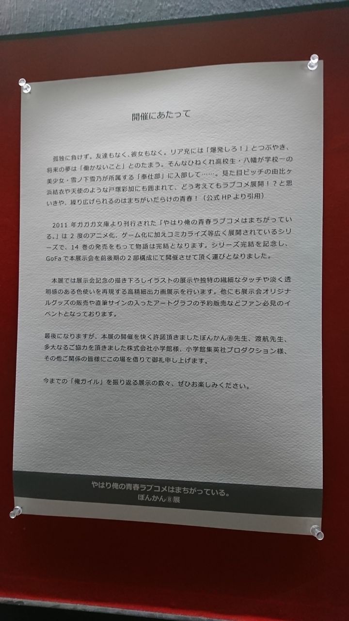 俺ガイルぽんかん8神展 青山gofa 俺がどこででもオタクなわけがない 俺ガイルぽんかん8神展 青山gofa 俺がどこででもオタクなわけがない