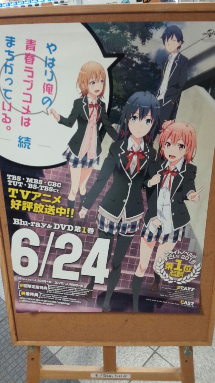 俺ガイル 千葉モノレール 画像ネタバレあり 俺がどこででもオタクなわけがない