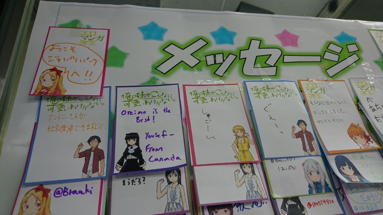 俺妹 エロマンガ先生 アキバコラボ 俺がどこででもオタクなわけがない 俺妹 エロマンガ先生 アキバコラボ 俺がどこででもオタクなわけがない