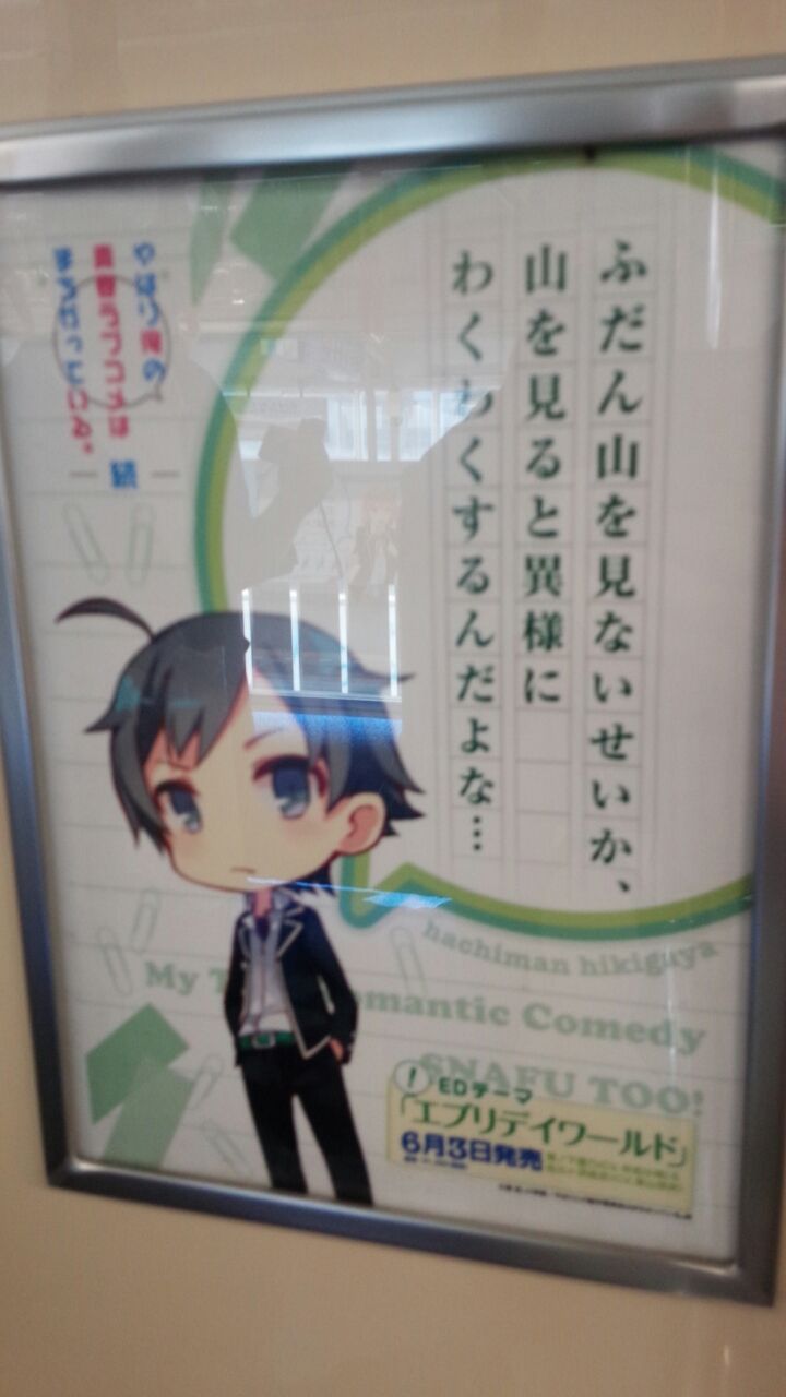 俺ガイル 千葉モノレール 画像ネタバレあり 俺がどこででもオタクなわけがない