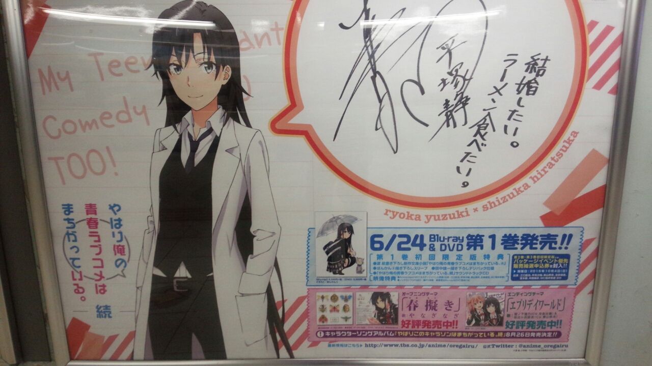 俺ガイル 山手線 千葉駅 書き下ろしサインコメント イラストポスター巡り 俺がどこででもオタクなわけがない 俺ガイル 山手線 千葉駅 書き下ろしサインコメント イラストポスター巡り 俺がどこででもオタクなわけがない