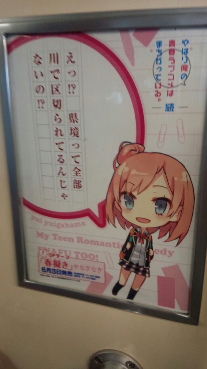 俺ガイル 千葉モノレール 画像ネタバレあり 俺がどこででもオタクなわけがない