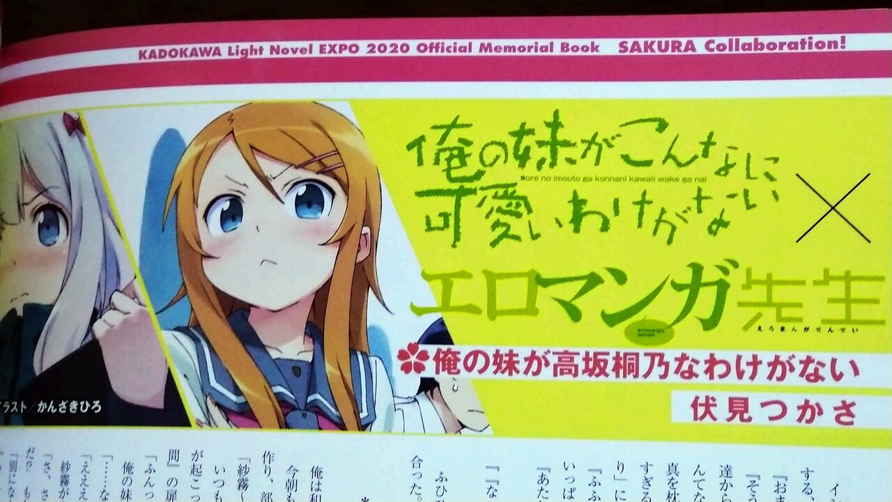 祝 高坂桐乃 生誕祭21 最近の俺妹関連もろもろ感想とか 俺がどこででもオタクなわけがない