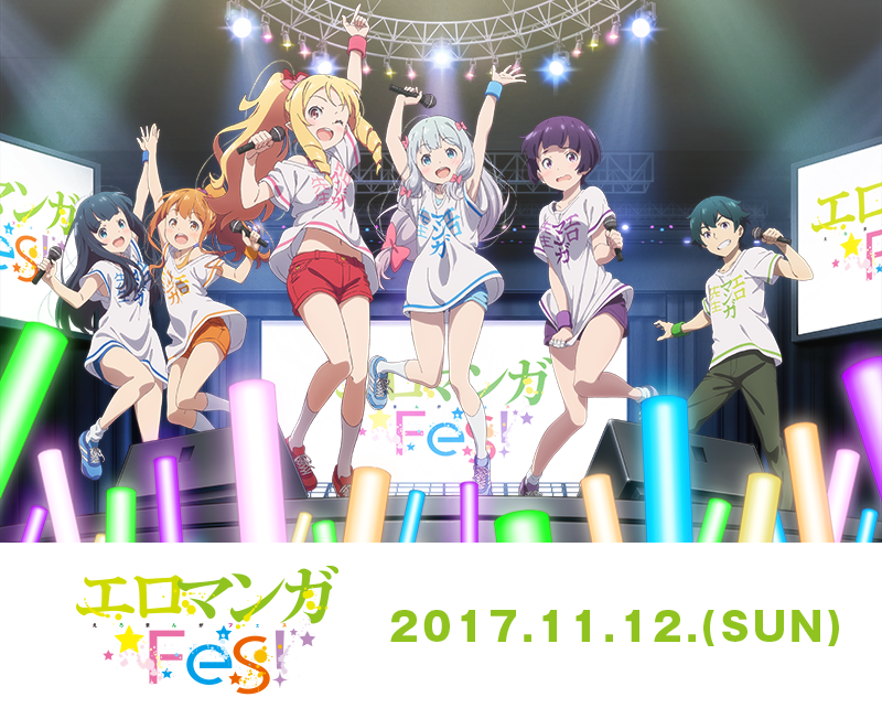 エロマンガフェス エロマンガ展 俺がどこででもオタクなわけがない