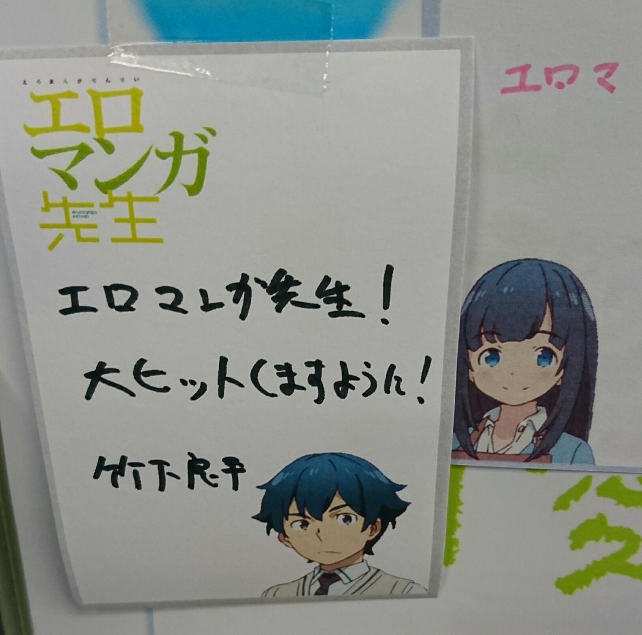 俺妹 エロマンガ先生 アキバコラボ 俺がどこででもオタクなわけがない 俺妹 エロマンガ先生 アキバコラボ 俺がどこででもオタクなわけがない