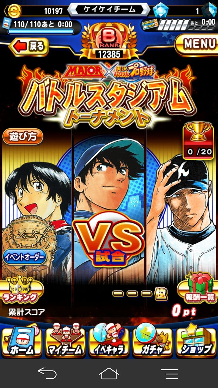 パワプロ Majorコラボ 俺がどこででもオタクなわけがない パワプロ Majorコラボ 俺がどこででもオタクなわけがない