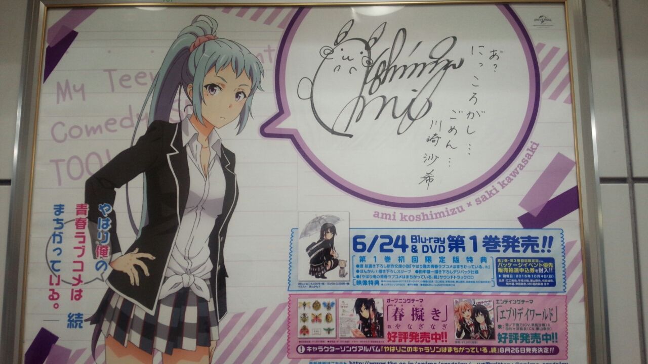 俺ガイル 山手線 千葉駅 書き下ろしサインコメント イラストポスター巡り 俺がどこででもオタクなわけがない 俺ガイル 山手線 千葉駅 書き下ろしサインコメント イラストポスター巡り 俺がどこででもオタクなわけがない